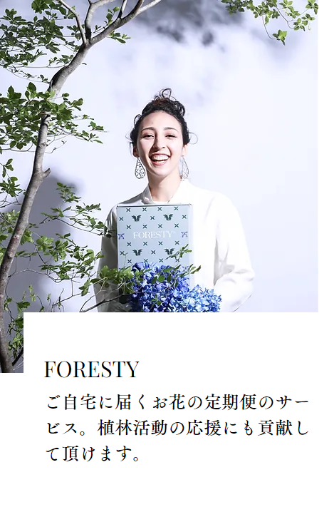 FORESTY