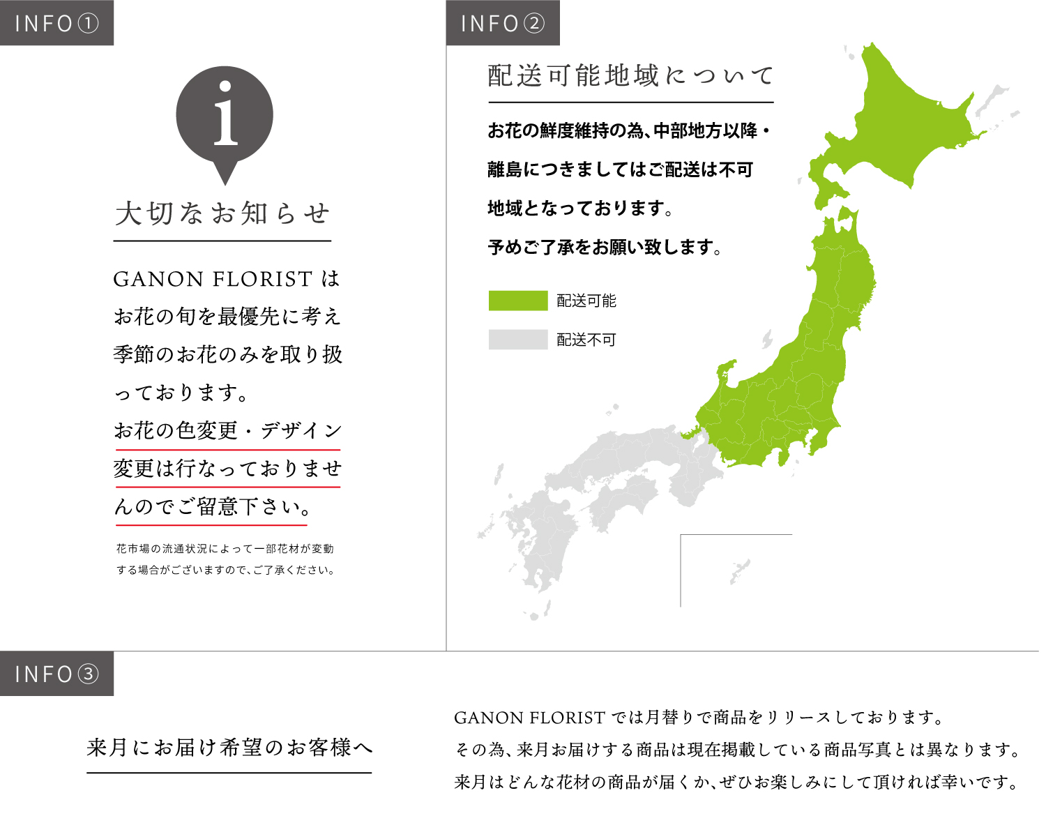 GANON--配送地区インフォ